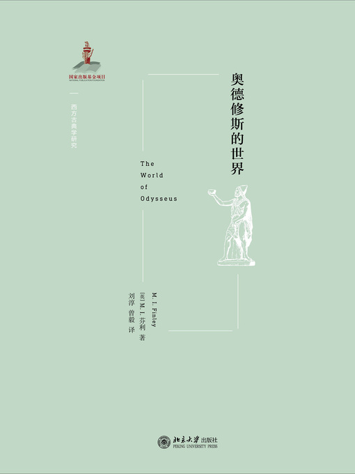 Title details for 奥德修斯的世界 by 芬利 - Wait list